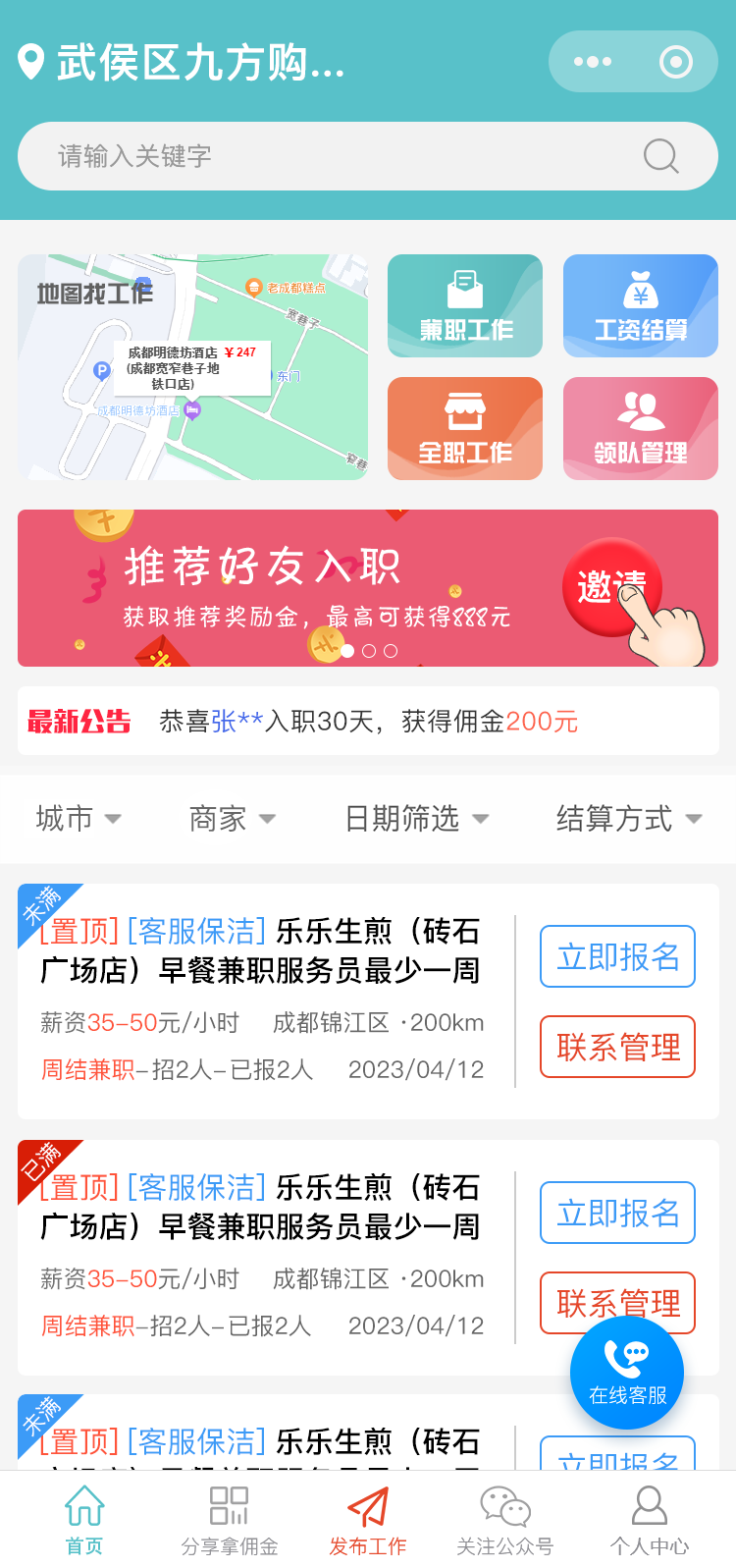 工学客餐饮招聘管理系统